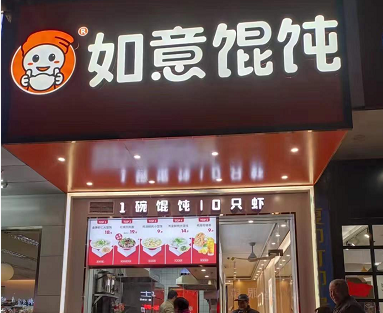 无锡什么馄饨面条可以开加盟店