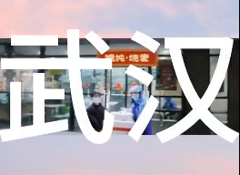 通过饿了么，武汉中心医院医护人员配餐30份如意馄饨