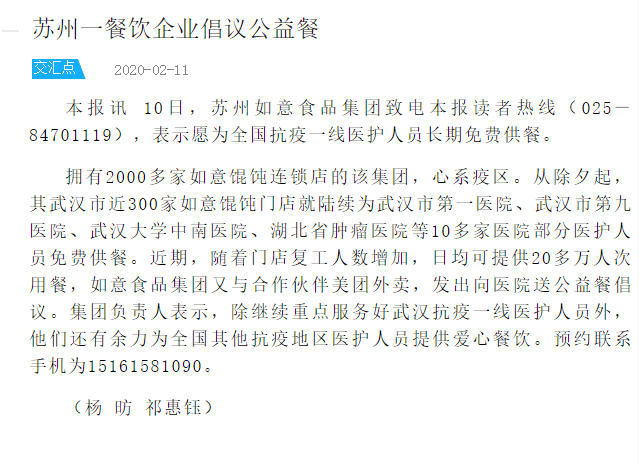 新华日报：苏州如意食品集团愿为全国抗疫一线医护人员长期免费供餐