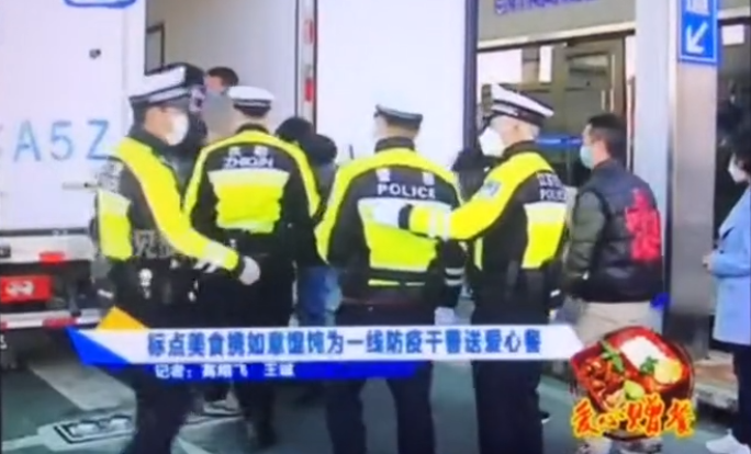 南京18频道报道：如意馄饨为一线防疫干警送爱心餐