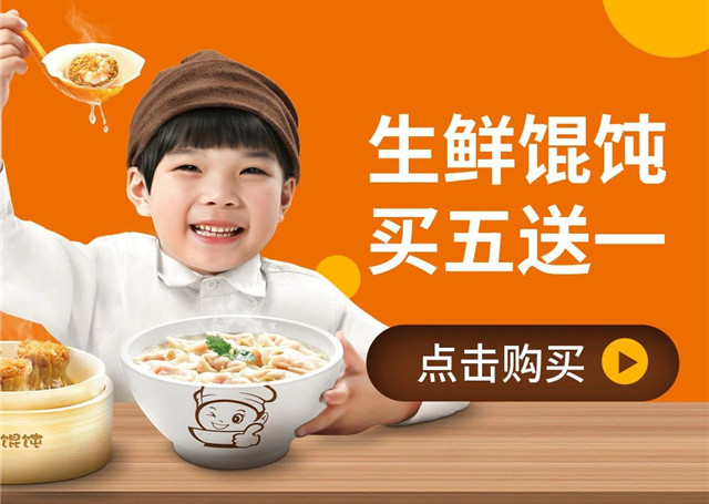 如意馄饨小程序上线啦！生馄饨买五赠一