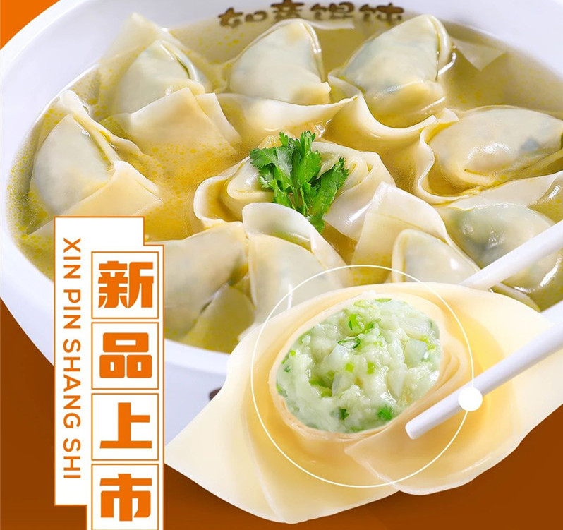 终于等到你！如意馄饨硬核上新！