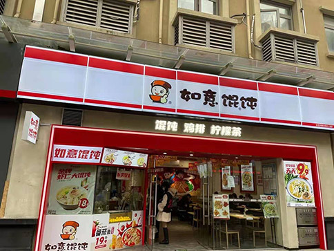 如意馄饨加盟开店多久回本