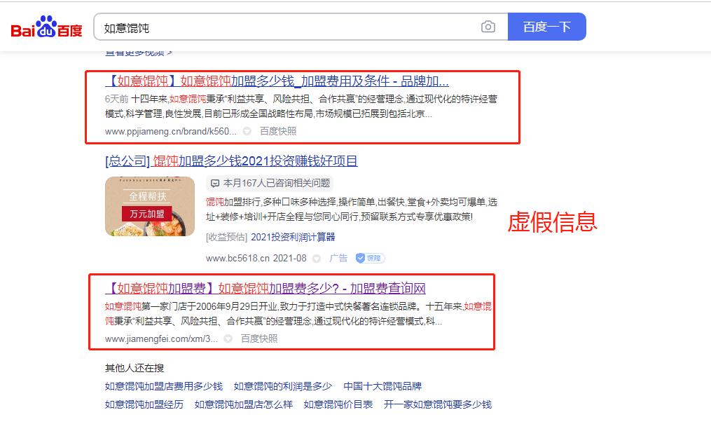 如意馄饨声明：未授权加盟费查询网发布任何广告！