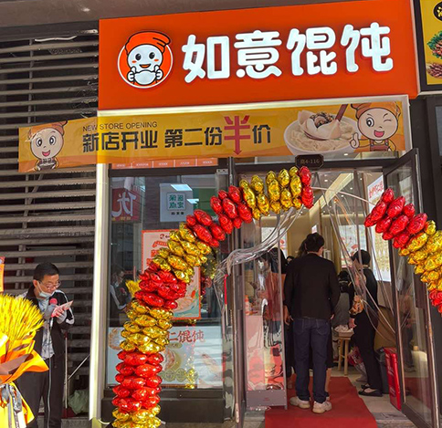 热烈祝贺湖北武汉如意馄饨爱家名校华城店盛大开业
